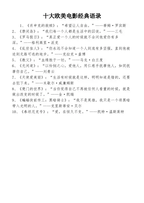 十大欧美电影经典语录