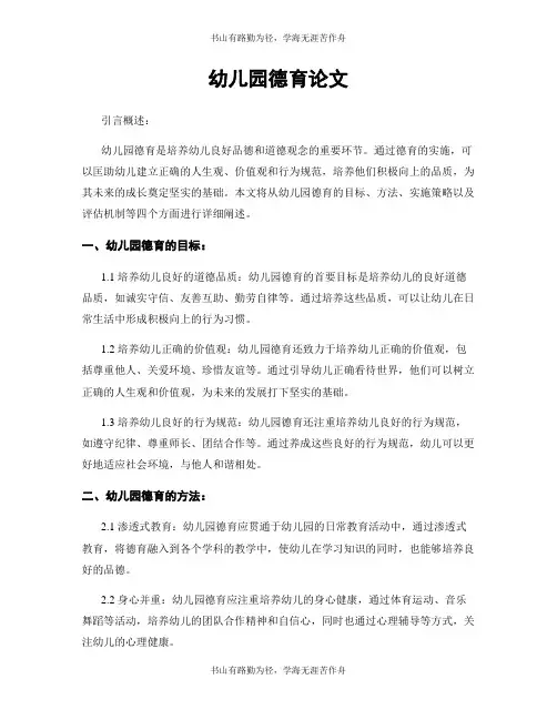 幼儿园德育论文
