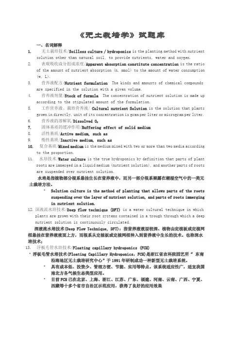 无土栽培试题库、习题集