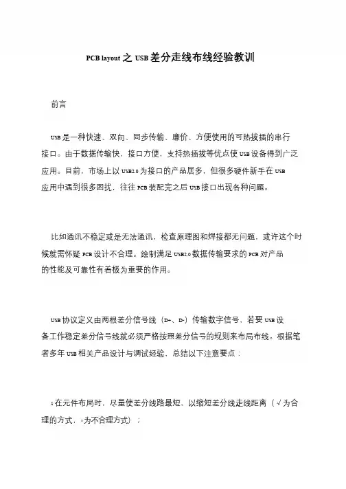 PCB layout之USB差分走线布线经验教训