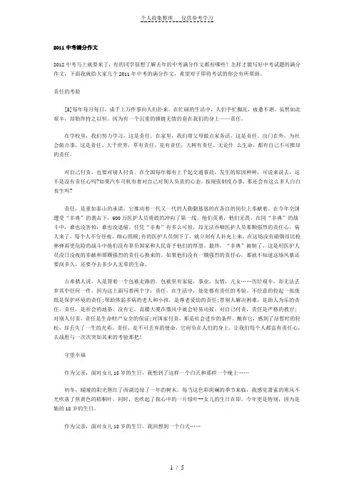 2011中考满分作文