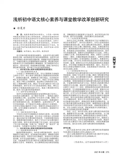 浅析初中语文核心素养与课堂教学改革创新研究