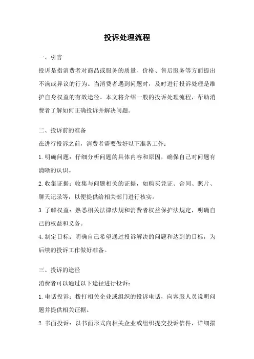 投诉处理流程