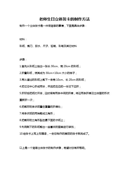 老师生日立体贺卡的制作方法