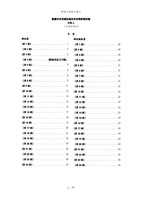 新标日初级习题上