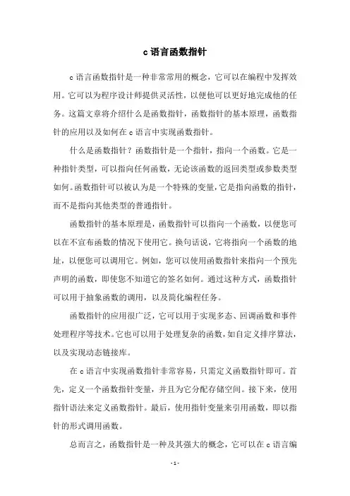 c语言函数指针