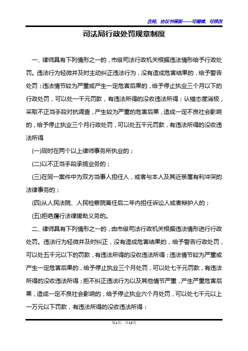 司法局行政处罚规章制度