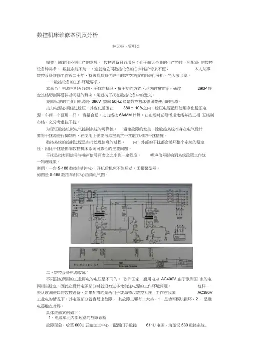 数控机床维修案例及分析03
