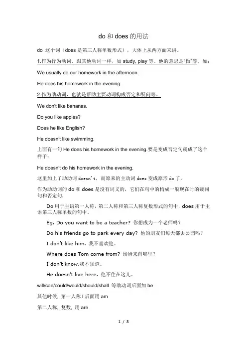 do和does的用法