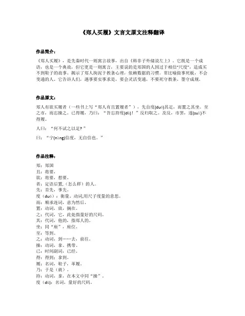 《郑人买履》文言文原文注释翻译