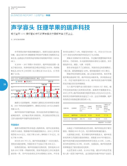 声学寡头 狂赚苹果的瑞声科技