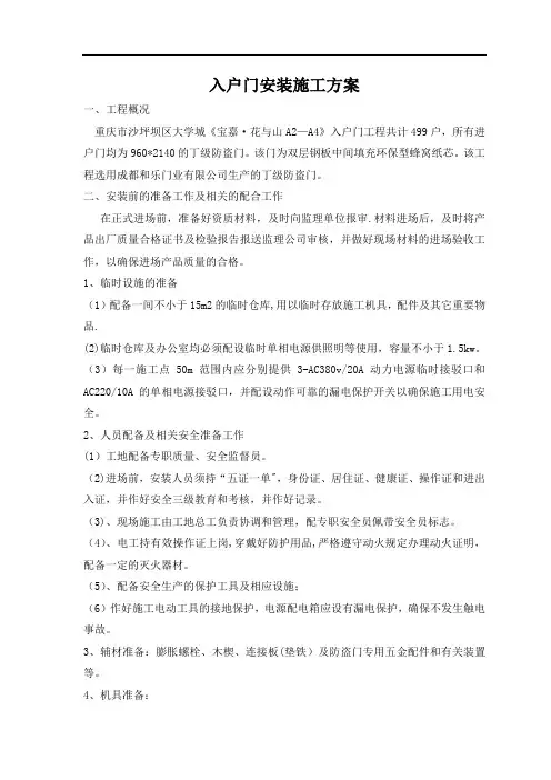 入户门安装施工方案