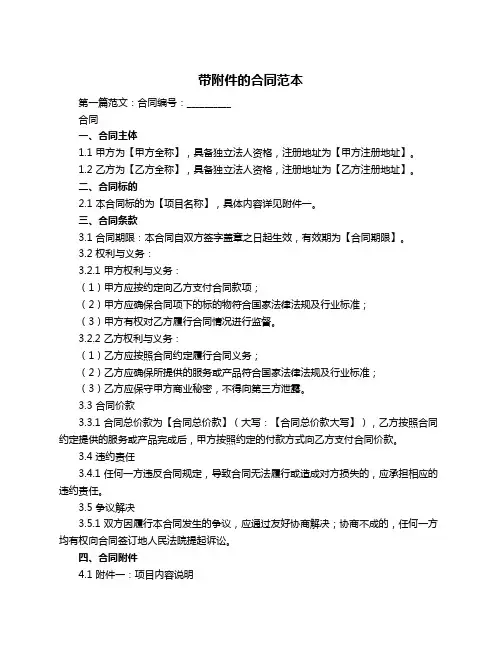 带附件的合同范本