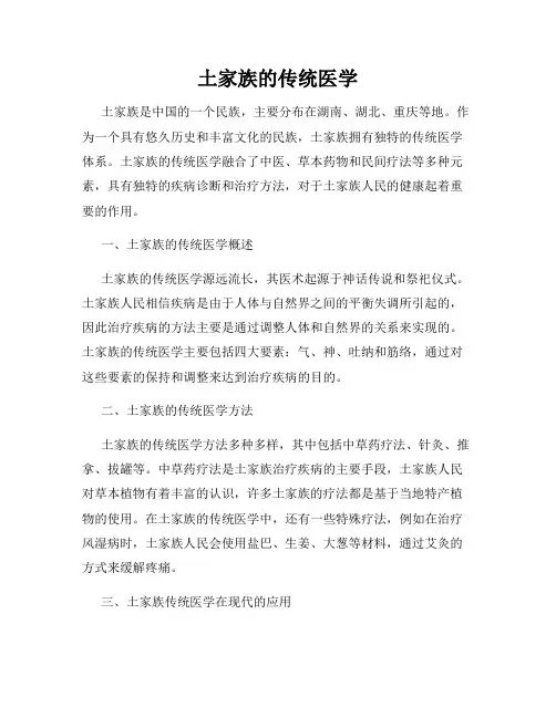 土家族的传统医学