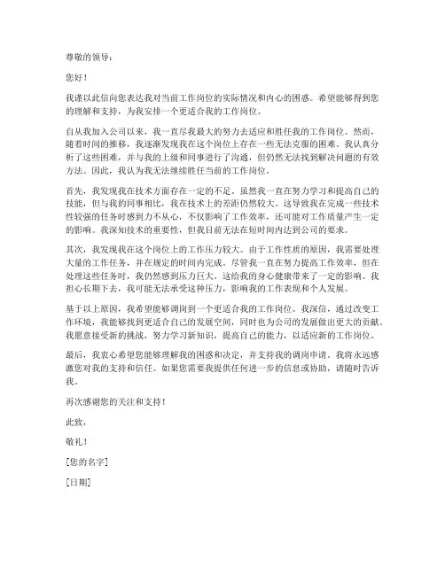 无法胜任工作调岗申请书