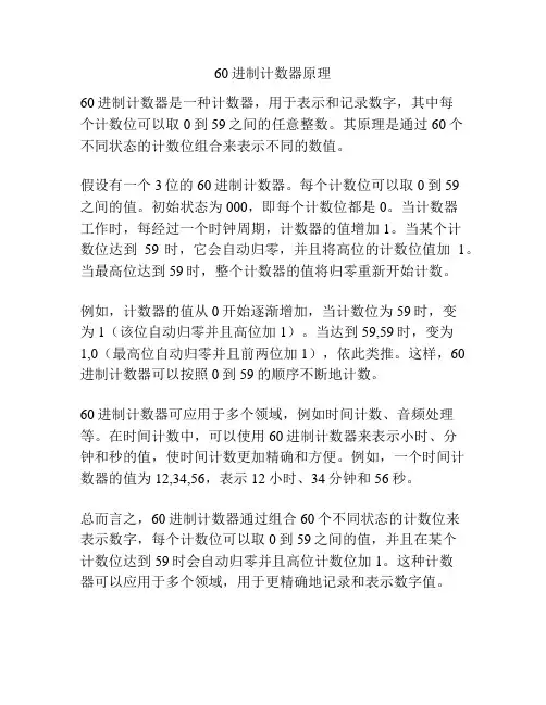 60进制计数器原理