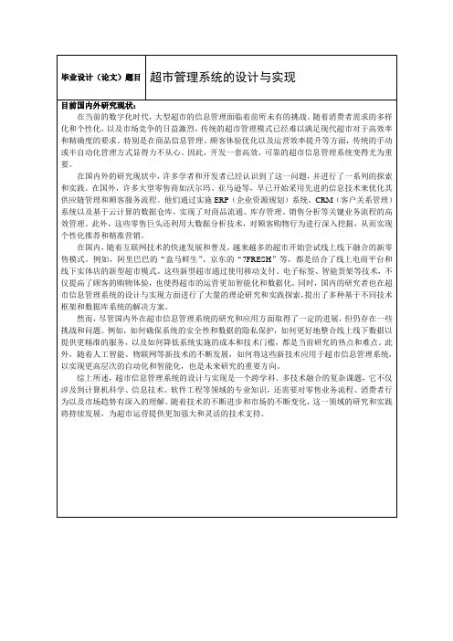 超市管理系统的设计与实现