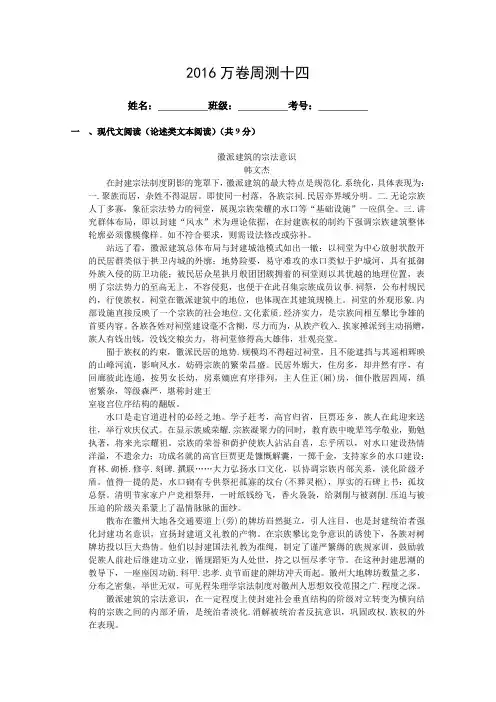 (衡水万卷)2016届高三语文二轮复习高考周测卷语文周测十四 Word版含答案
