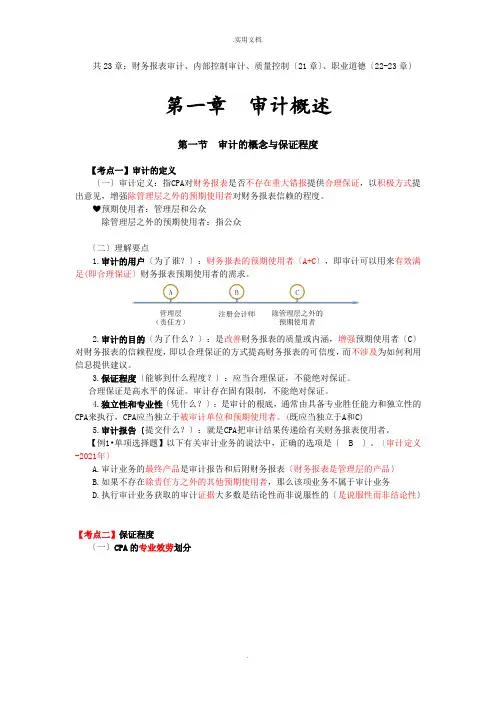 注会CPA审计讲义