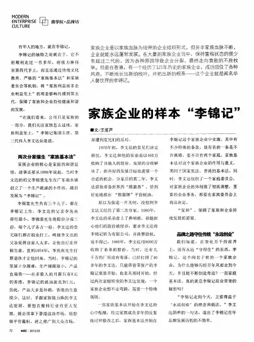 家族企业的样本“李锦记”