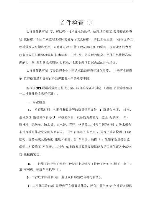 二衬首件验收
