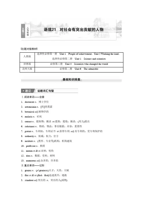 2025届高中英语一轮话题复习(教师版)：主题二人与社会 语境21 对社会有突出贡献的人物