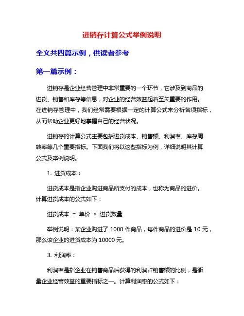 进销存计算公式举例说明