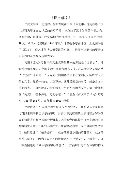 《说文解字》