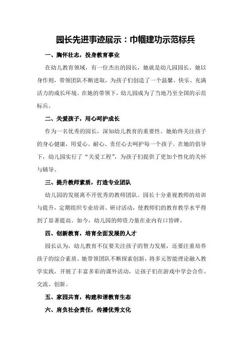 园长先进事迹展示：巾帼建功示范标兵