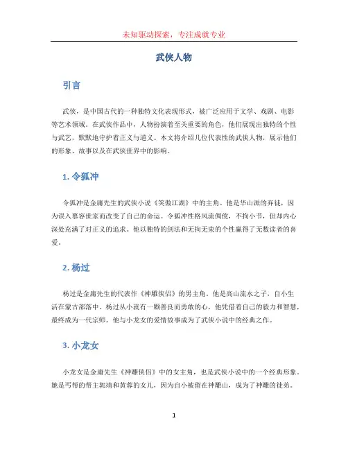 武侠人物文档
