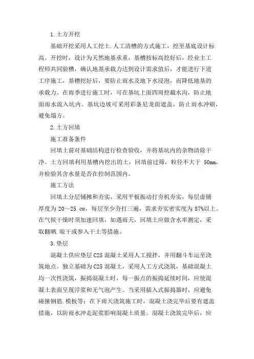 土方开挖施工