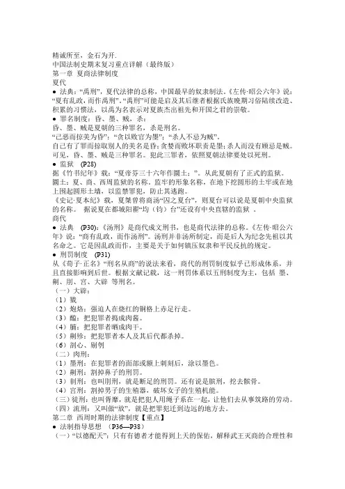 中国法制史期末复习重点详解