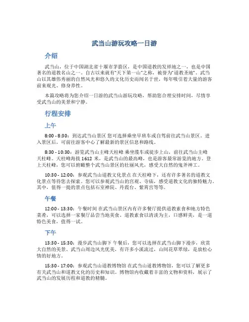 武当山游玩攻略一日游