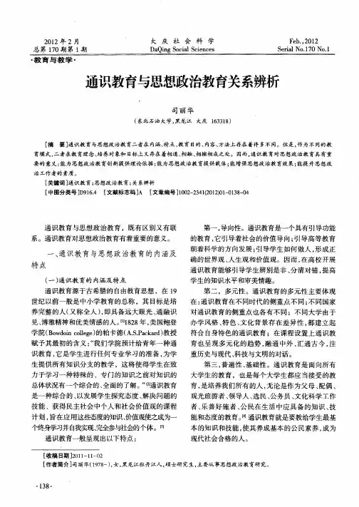 通识教育与思想政治教育关系辨析