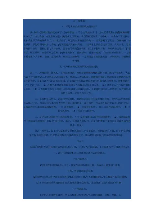 --《行政组织学》形成性考核册及参考答案