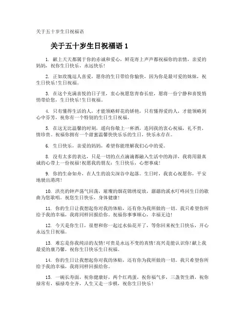 五十岁生日祝福语