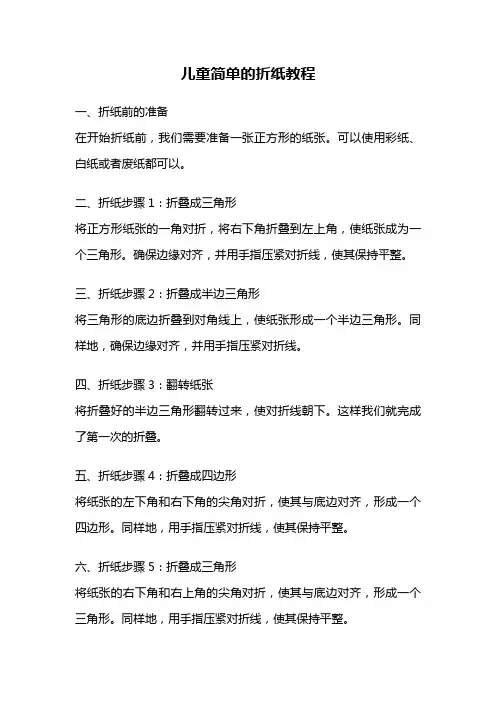 儿童简单的折纸教程