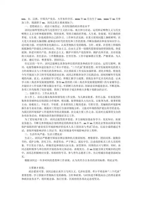 xxx同志政审材料