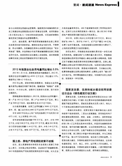 2012年我国全社会用电量同扛匕增长5.5%