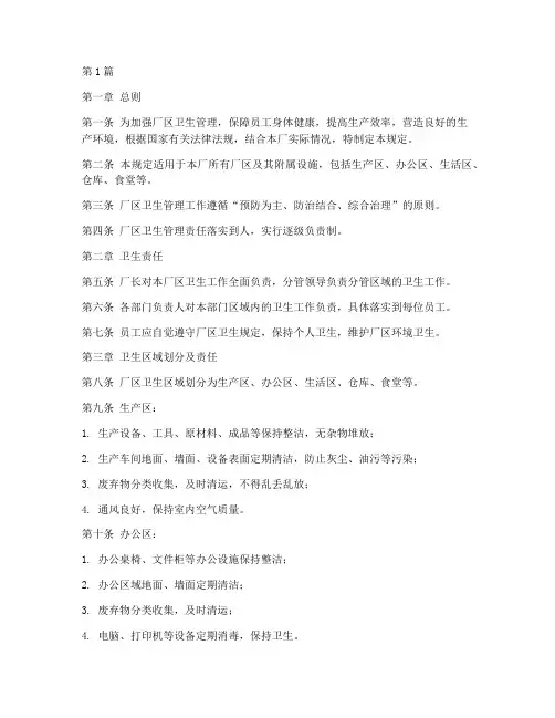 关于厂区卫生管理的规定(3篇)