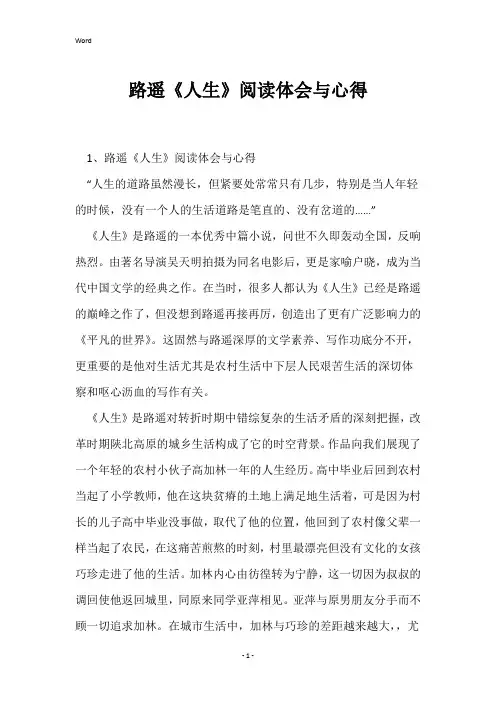 路遥《人生》阅读体会与心得