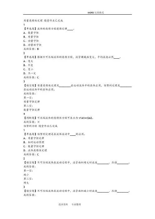 民航概论课后练习