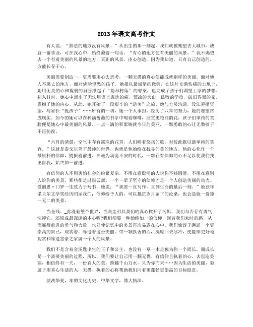 2013年语文高考作文