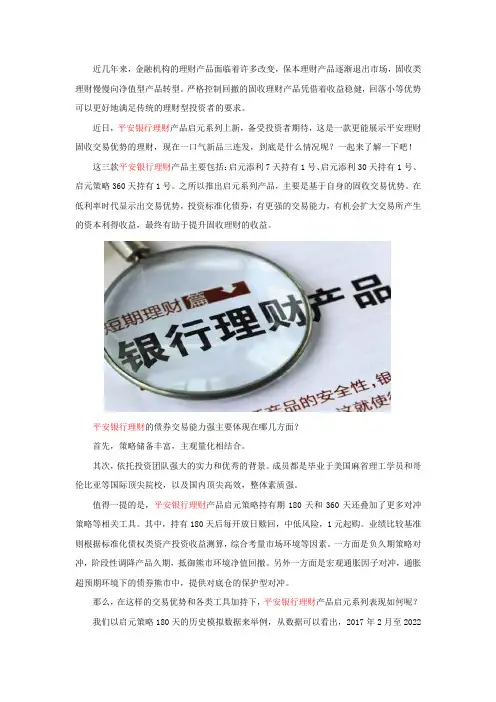 平安银行理财产品启元系列靠谱又安心