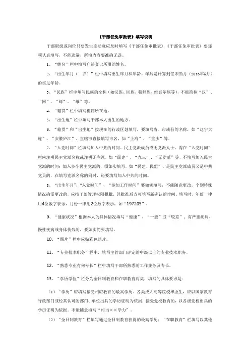 《干部任免审批表》填写说明