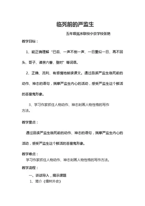 临死前的严监生