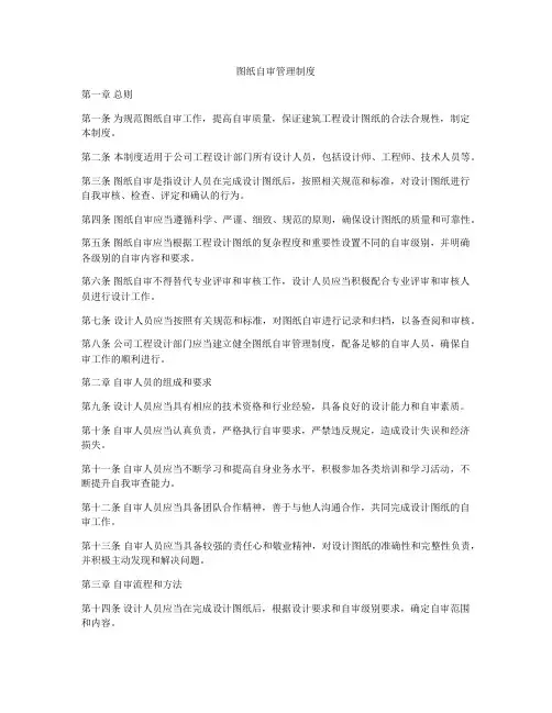 图纸自审管理制度