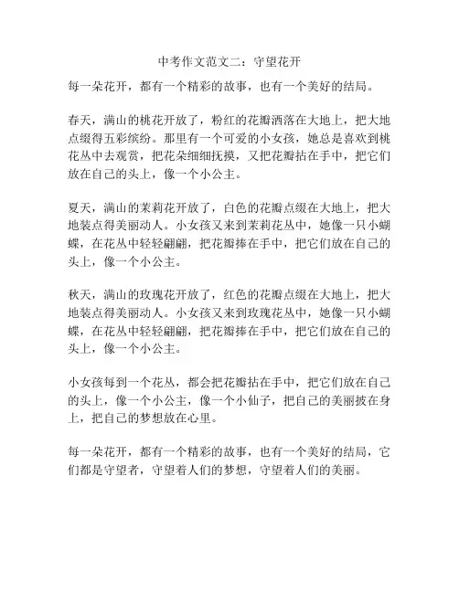 中考作文范文二：守望花开