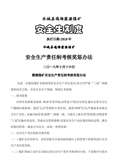 岗位责任制考核办法