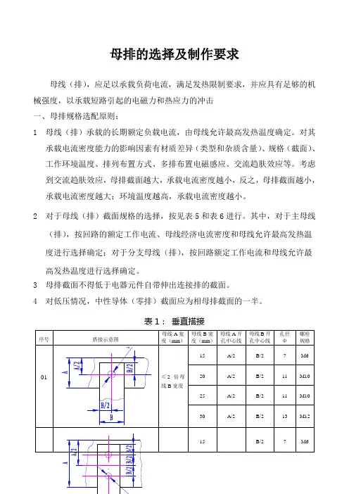 母排的选择及制作要求